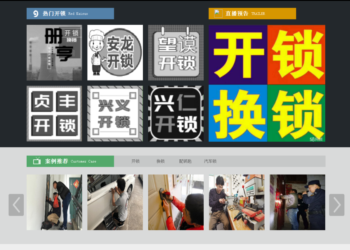 五营黔西南开锁网门户网站